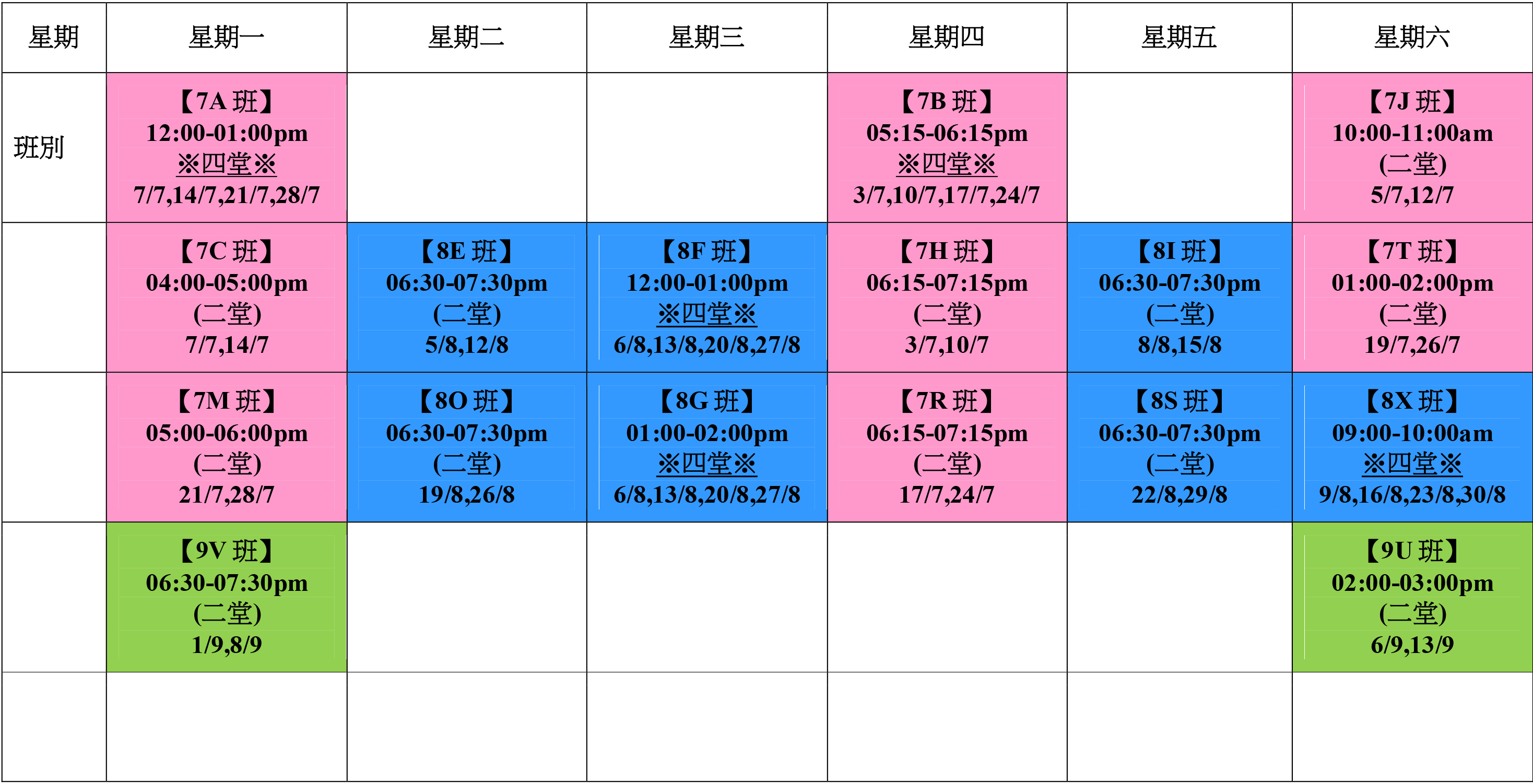 古箏興趣班時間表